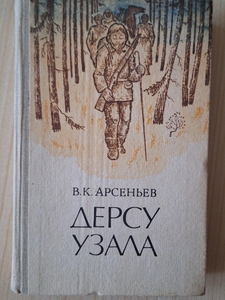 Дерсу Узала