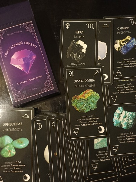 Кристальный оракул