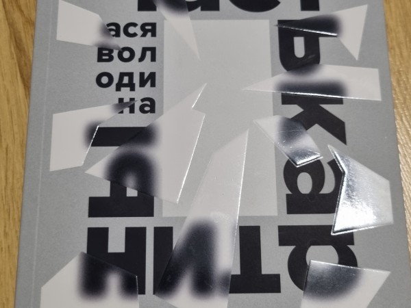 Часть картины