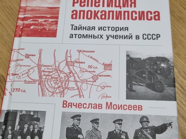 Репетиция апокалипсиса