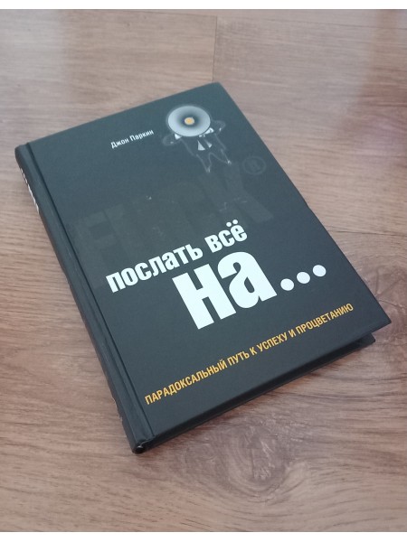 Послать все на...