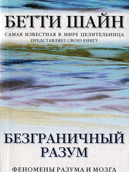 Безграничный разум