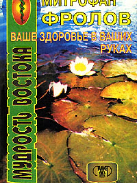 Ваше здоровье в ваших руках