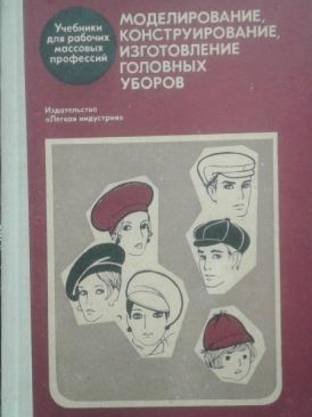 Моделирование, конструирование, изготовление головных уборов (женских, мужских и детских)