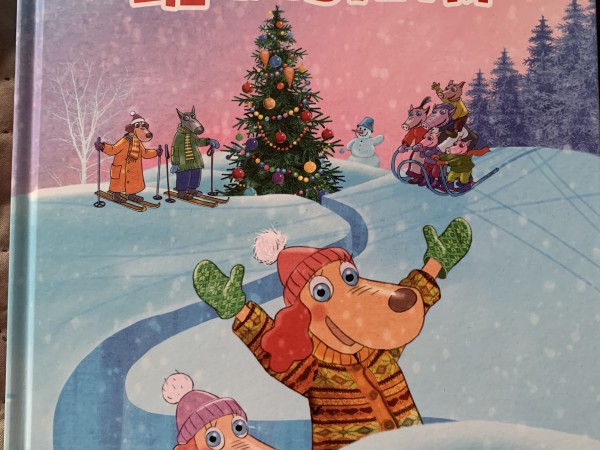 Izgudrotāju ciema Ziemassvētki