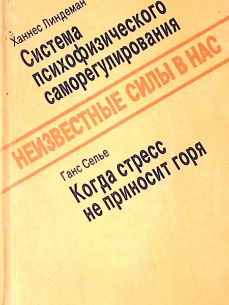 Неизвестные силы в нас