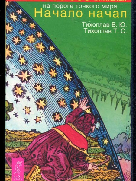 Начало начал