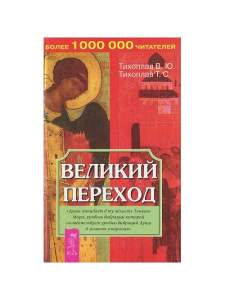Великий переход