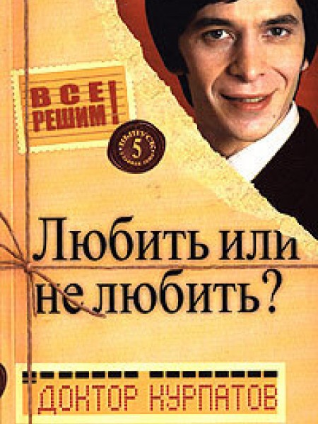Любить или не любить?