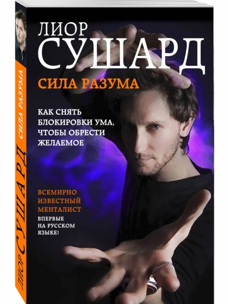 Сила разума
