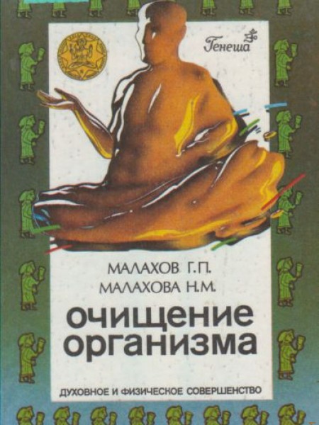 Очищение организма