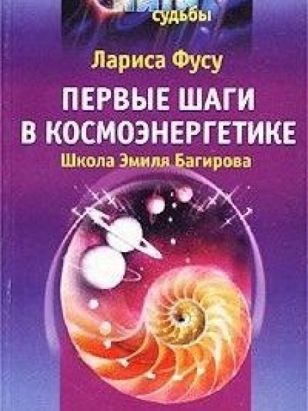 Первые шаги в космоэнергетике
