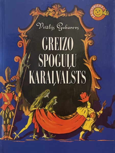 Greizo spoguļu karaļvalsts