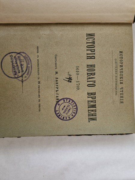 Исторiя новaго времени (1894.g.)