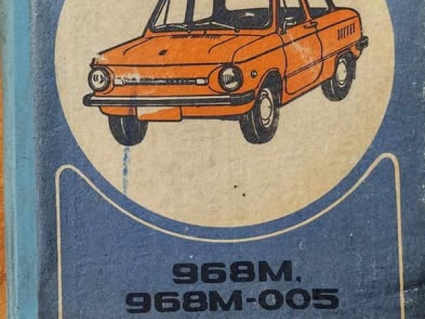 Automašīna ZAZ 968 M, 968 M- 005