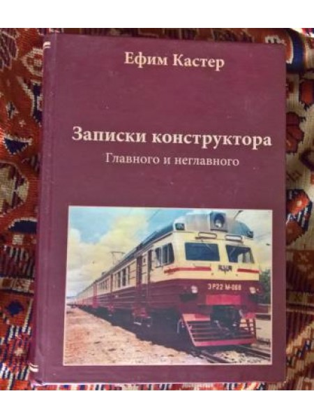 Записки конструктора: Главного и неглавного/Rīgas Vagonbūves rūpnīcas vēsture