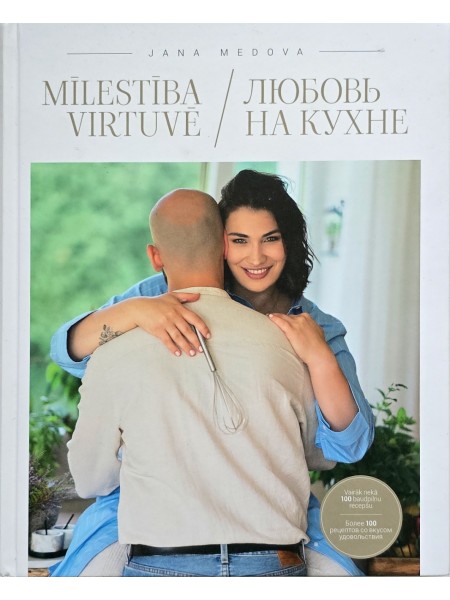 Mīlestība virtuvē