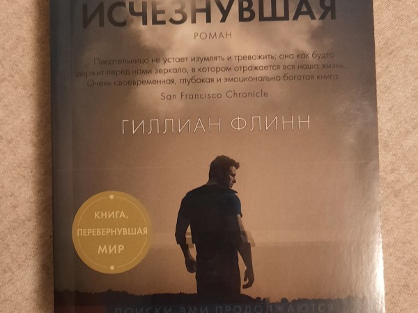 Исчезнувшая