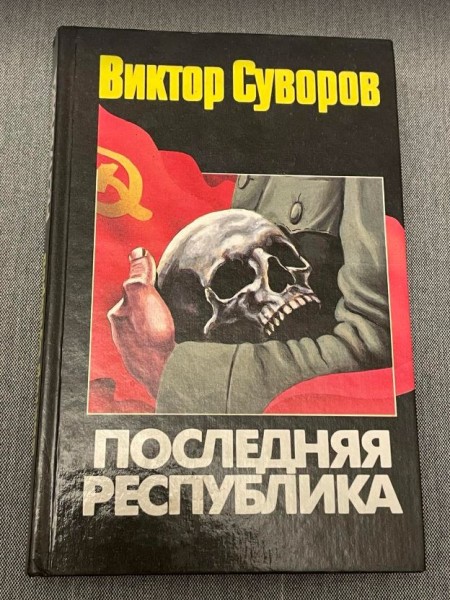 Pēdējā Republika (krievu valodā)