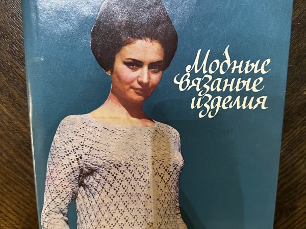 Модные вязаные изделия