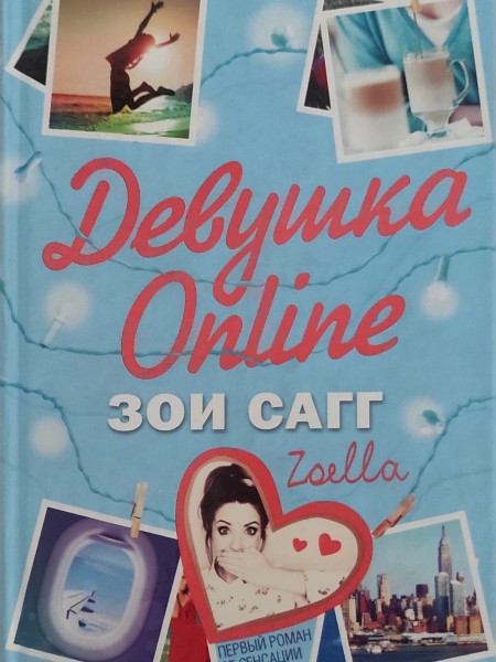 Девушка Online