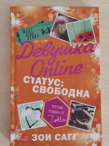 Девушка Online