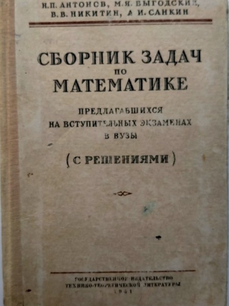 Сборник задач по математике