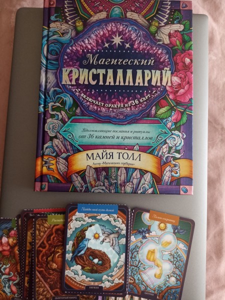 Магический кристалларий