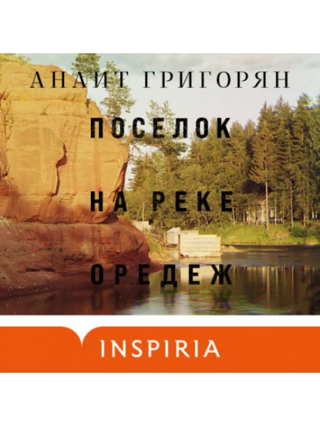 Поселок на реке Оредеж