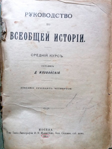 Руководство по всеобщей истории