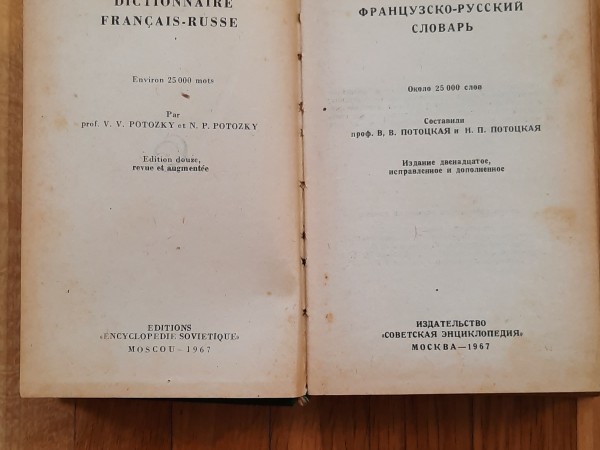 Французско-русский словарь