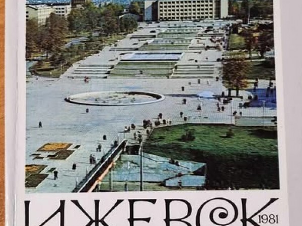 Iževska 1981