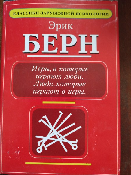 Игры, в которые играют люди