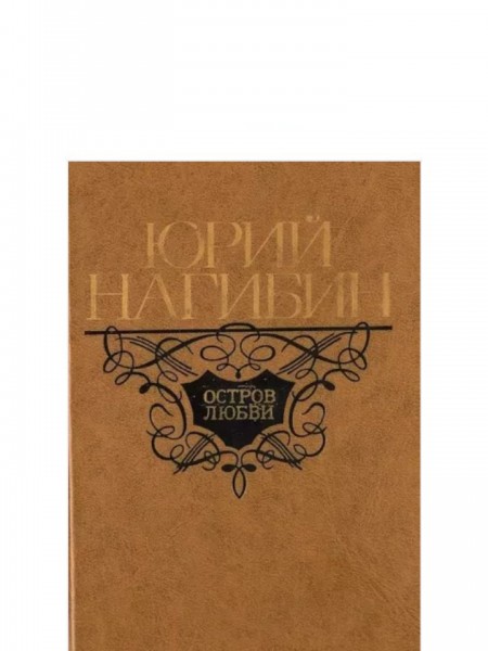 Остров любви