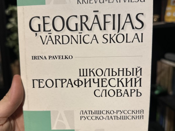 Ģeogrāfijas vārdnīca skolai (Latviešu-Krievu)
