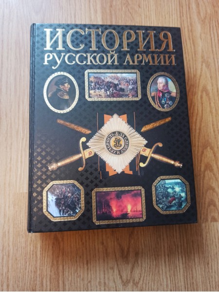 История русской армии