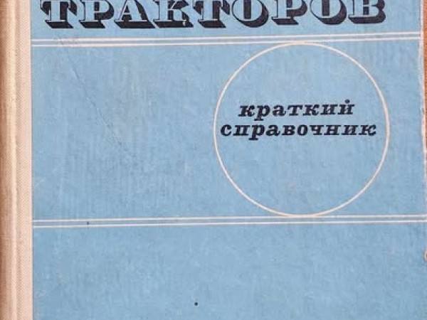 техническое обслуживание тракторов