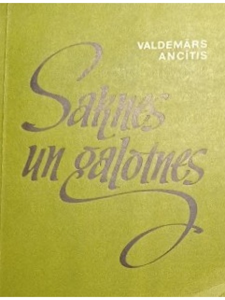 Saknes un galotnes (Apceres, polemikas,  recenzijas) Ar autora veltījumuVera Vāvere - redaktore
