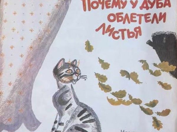 Почему у дуба облетели листья