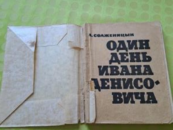 Один день ивана денисо вича