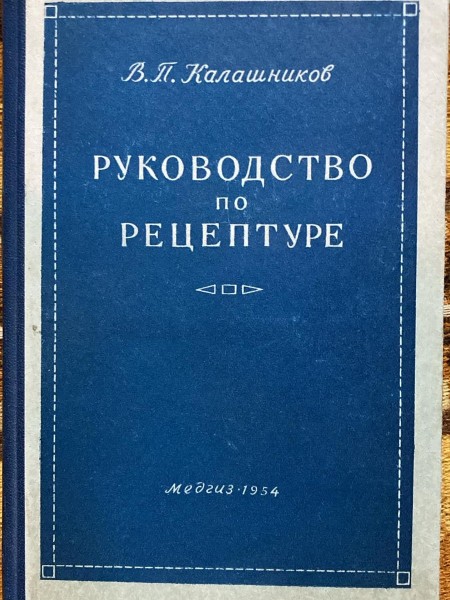 Руководство по рецептуре