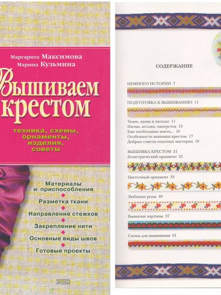 Вышивка крестомю Техниеа, схемы, орнаменты, изделия, советы