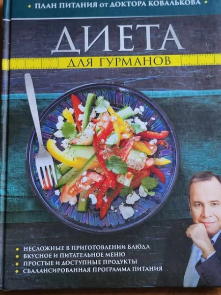 Диета для гурманов
