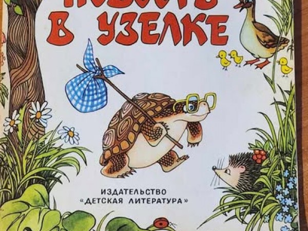 Новость в узелке