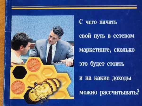 Сетевой маркетинг