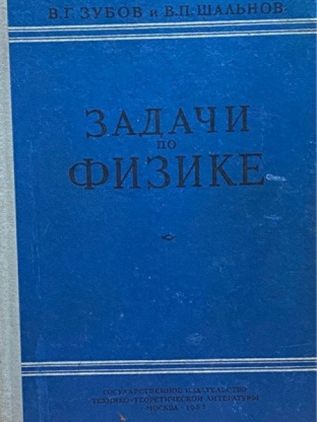 Задачи по физике