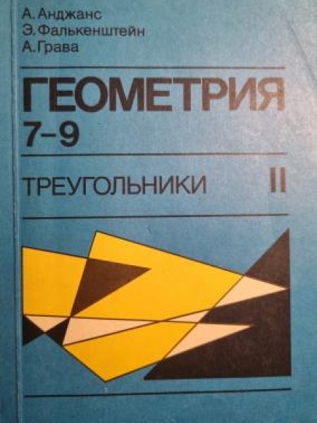 Геометрия II