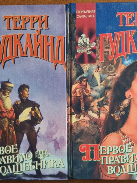 Первое правило волшебника