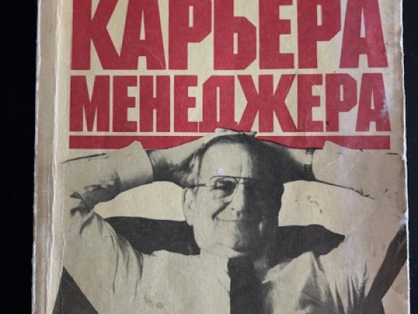 Karjera menedžera/ Menedžera karjera