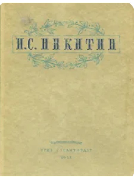 Избранные сочинения